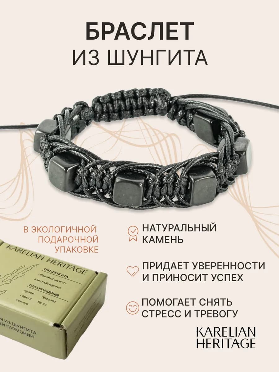 Плетеный браслет шамбала из натуральных камней шунгита