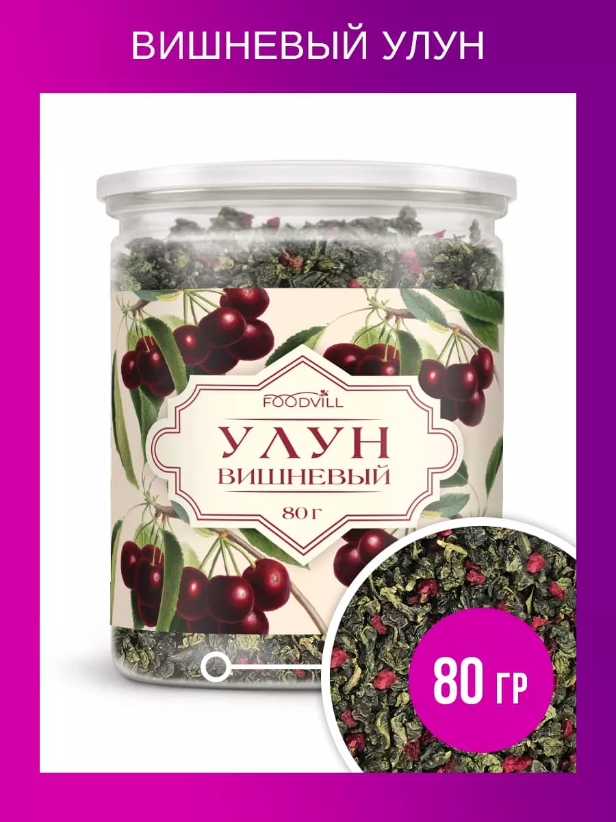 Зеленый чай листовой вишневый улун вишня 80 грамм - фото 1