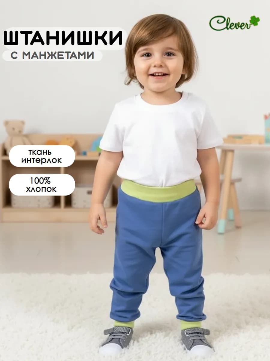 Штаны для малышей на резинке