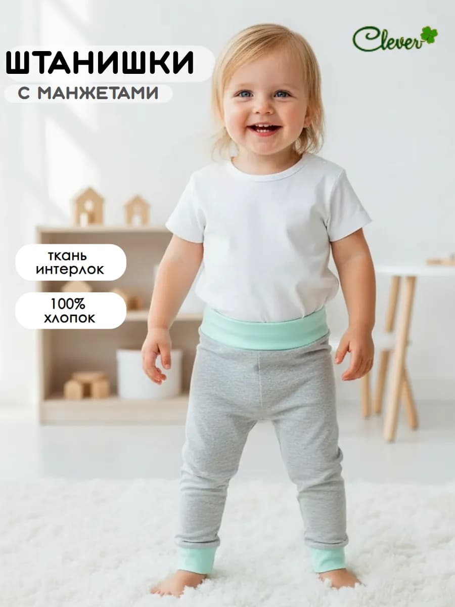 Штаны для малышей на резинке
