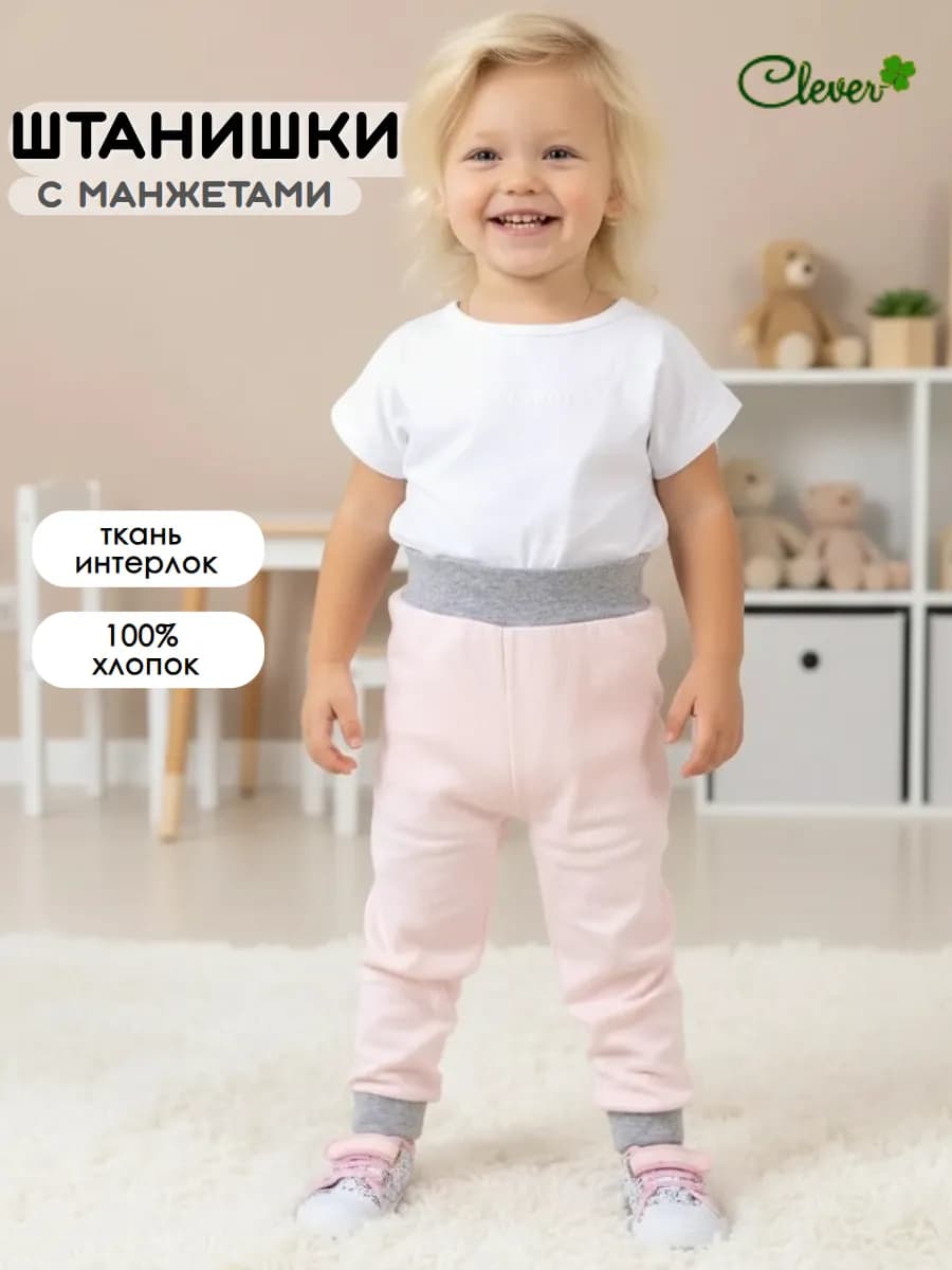 Штаны для малышей на резинке