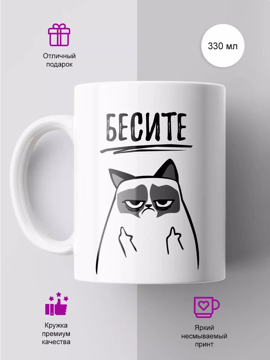 Кружка с прикольным принтом и надписью 330мл