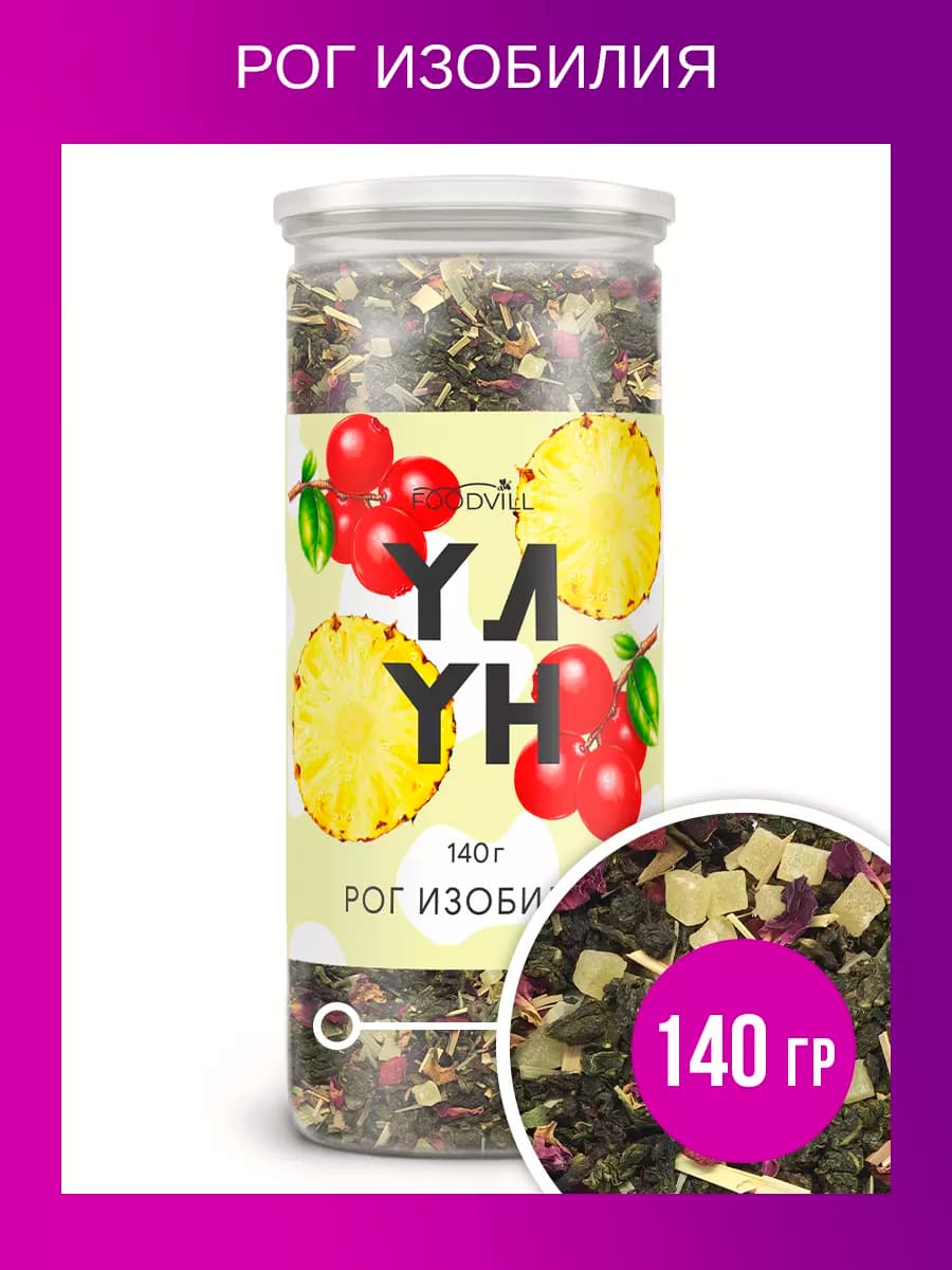 Зеленый чай листовой улун с клюквой и ананасомс 140 грамм