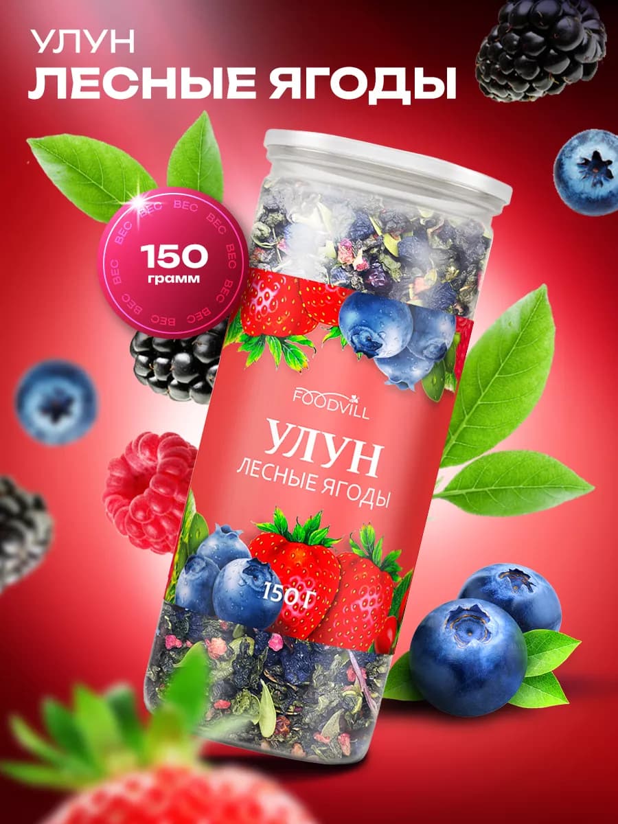 Зеленый чай листовой улун с ягодами 150 грамм