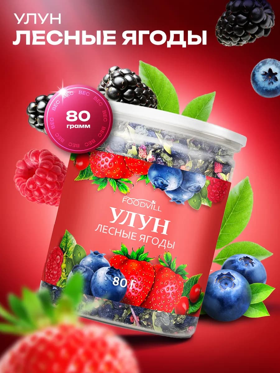 Зеленый чай листовой улун с ягодами 80 грамм