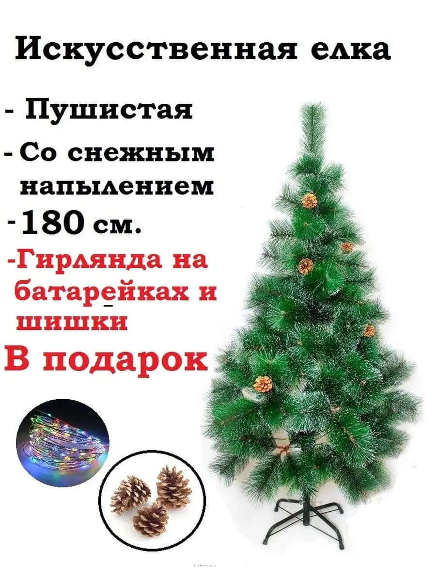 Искусственная елка, Новогодняя елка со снегом 180см - фото 1