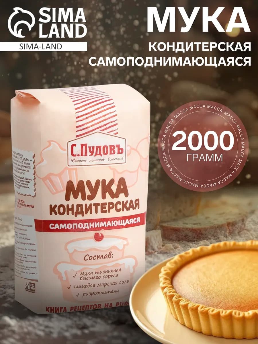 Мука кондитерская самоподнимающаяся 2 кг