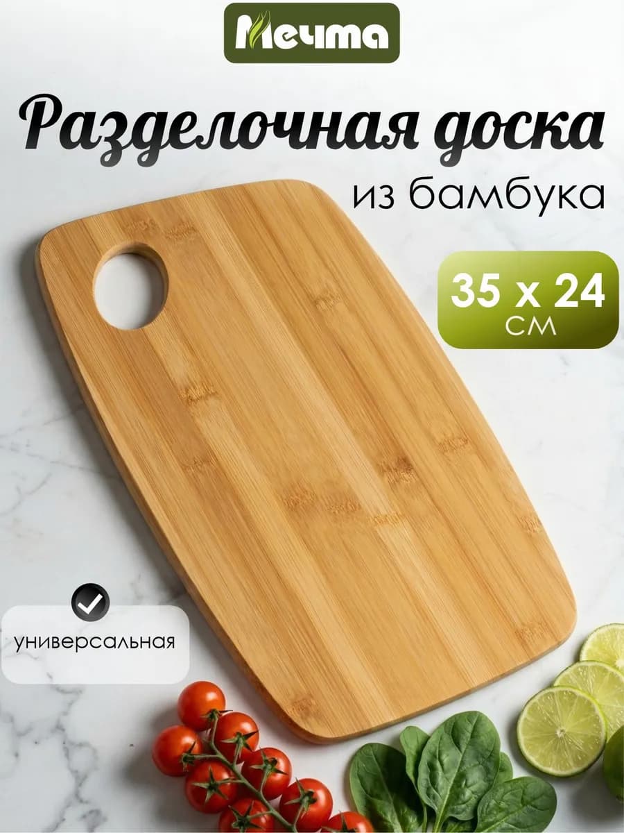 Доска разделочная