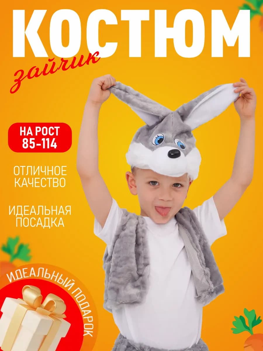 Карнавальный костюм Зайчика Новый Год 2026