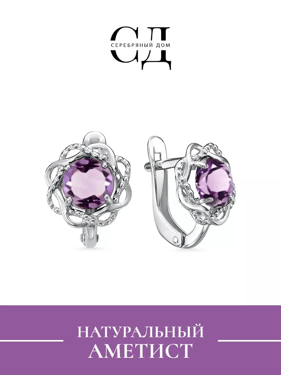 Серьги серебряные 925 с аметистом