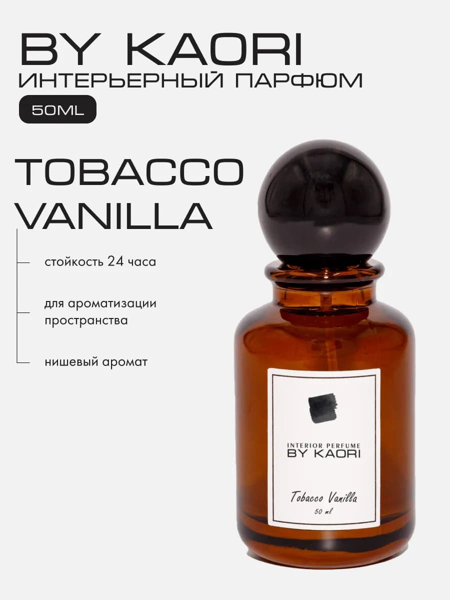 Интерьерный парфюм спрей для дома TOBACCO VANILLA