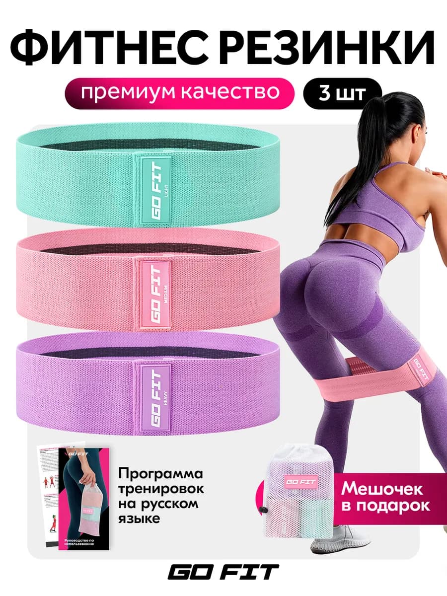 Тканевые фитнес резинки набор 3 шт, спортивные эспандеры