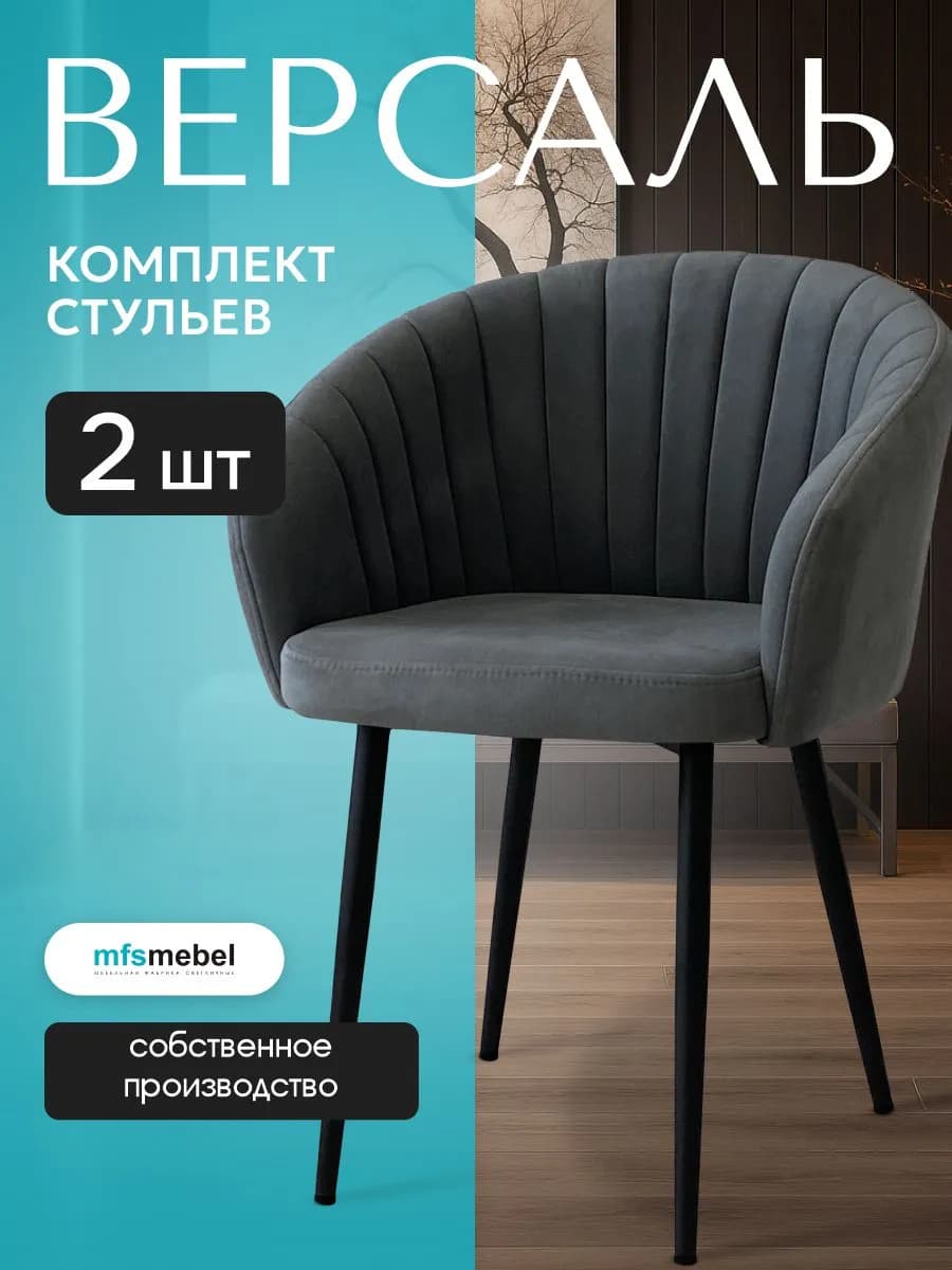 Стулья для кухни мягкие 2 шт