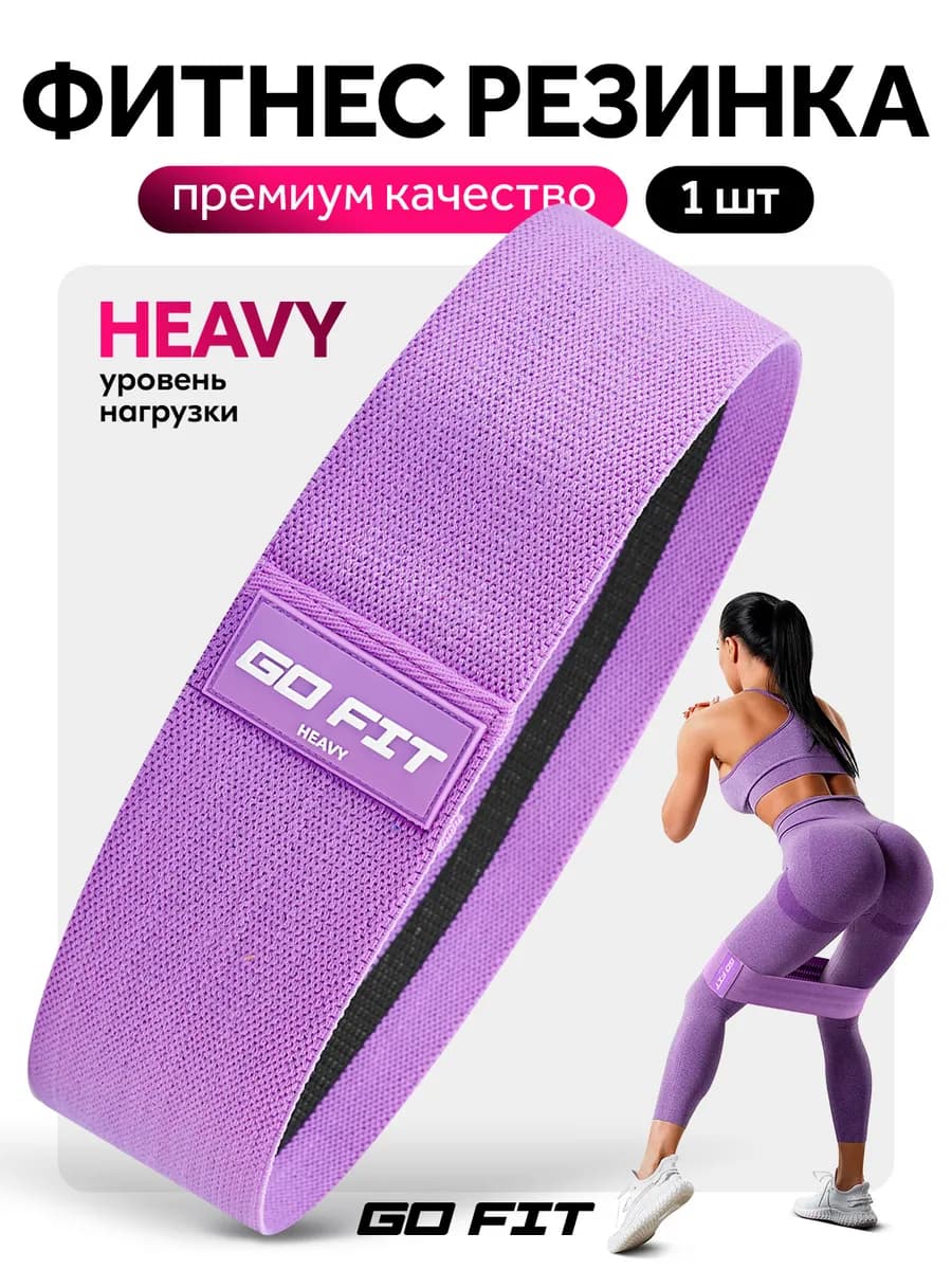 Тканевая фитнес резинка, спортивная для йоги, нагрузка HEAVY