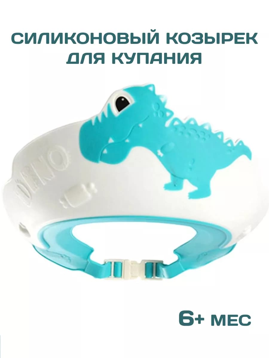 Защитный козырек для купания силиконовый