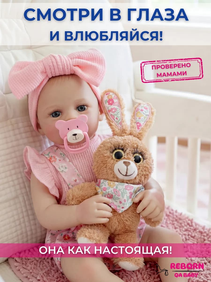 Реалистичная кукла реборн 45 см