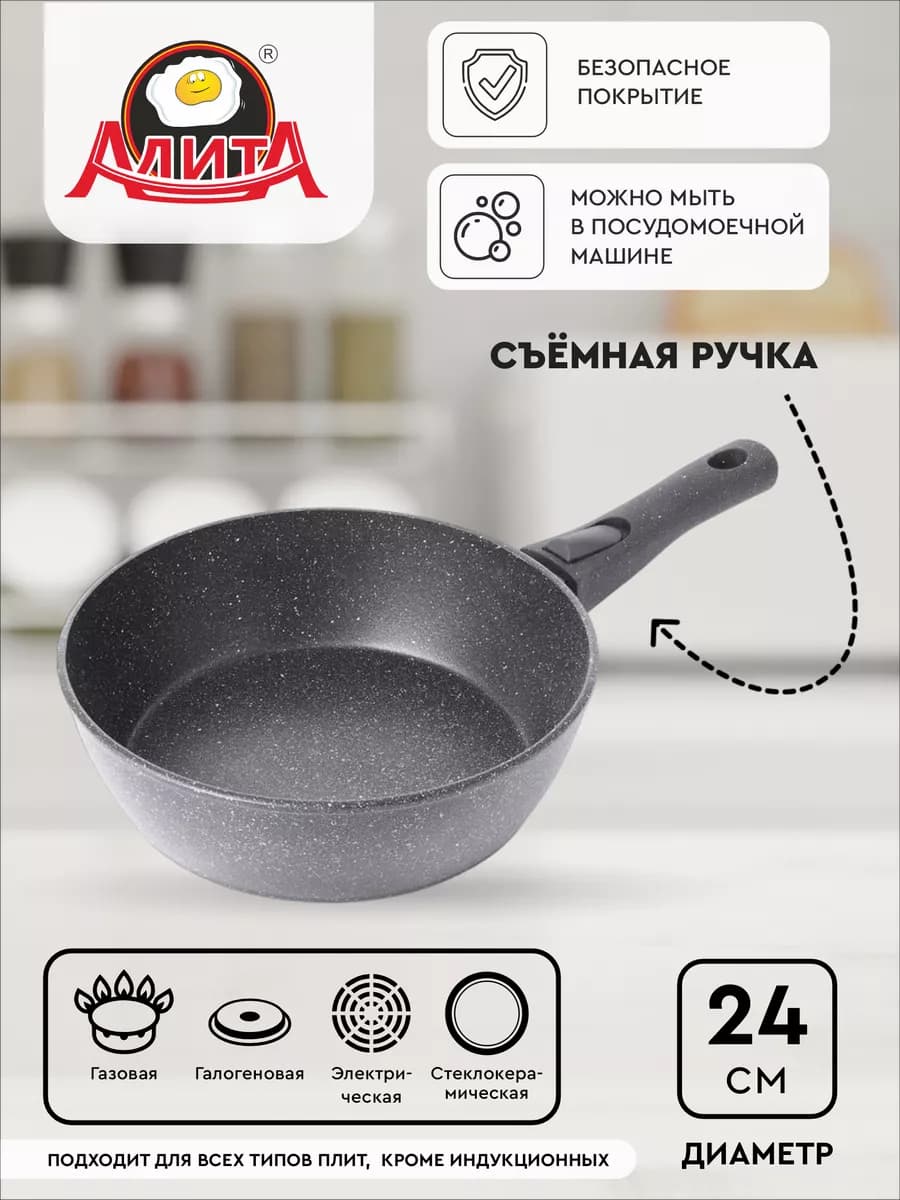 Сковорода 24 см со съемной ручкой глубокая с покрытием