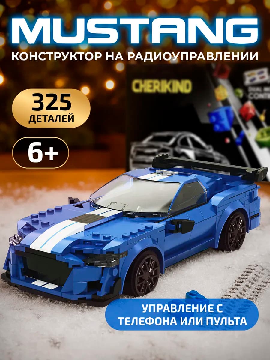 Конструктор машинка радиоуправляемая 2 в 1