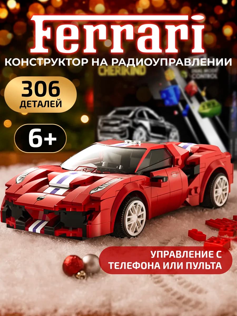 Конструктор машинка радиоуправляемая 2 в 1 совместим с