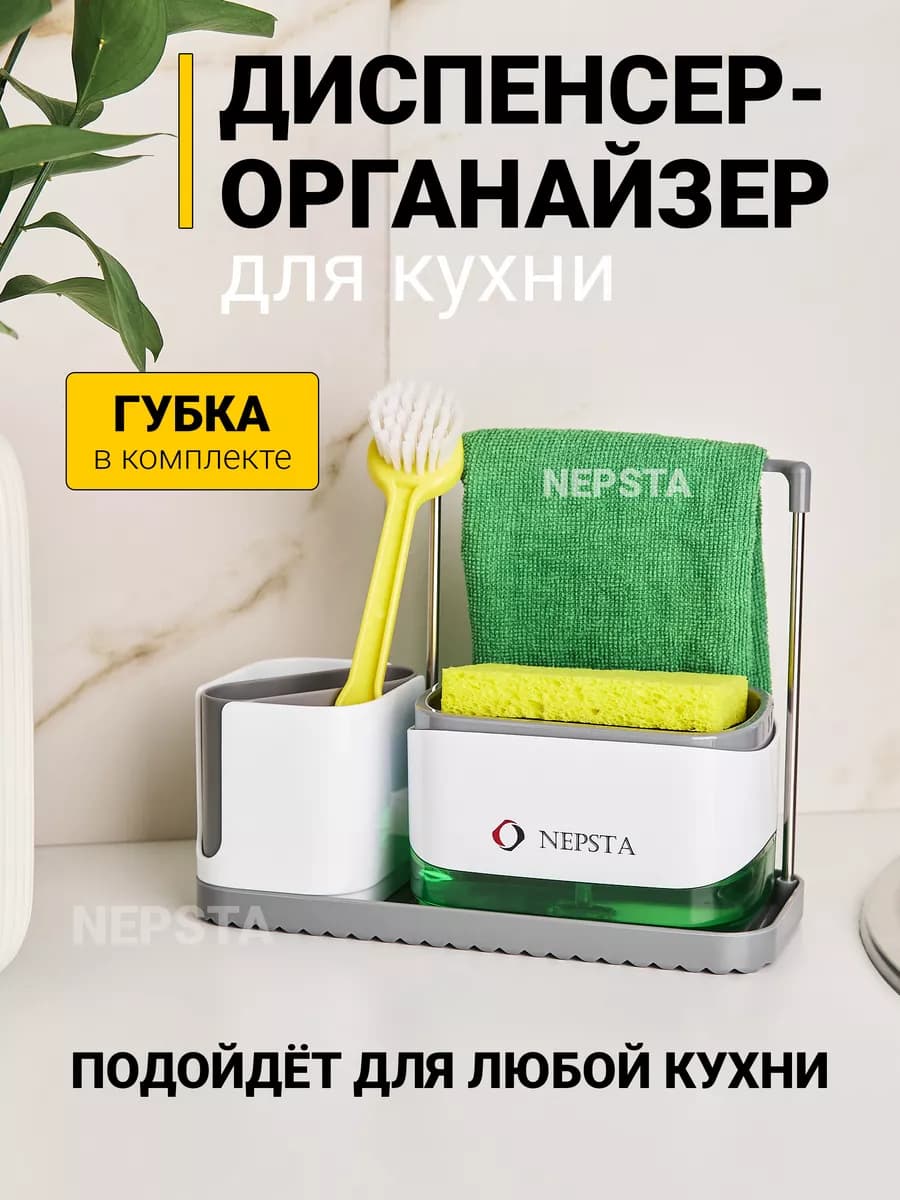 Кухонный диспенсер органайзер для моющего средства