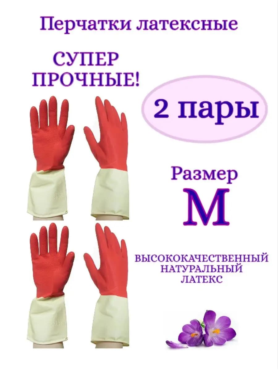 Перчатки латексные, хозяйственные