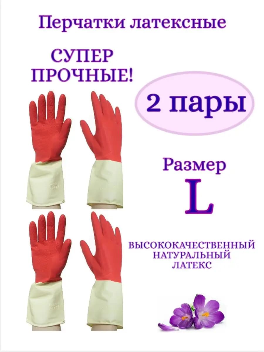 Перчатки латексные хозяйственные - фото 1