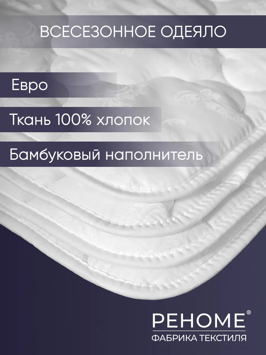 Одеяло евро всесезонное бамбук 200х220