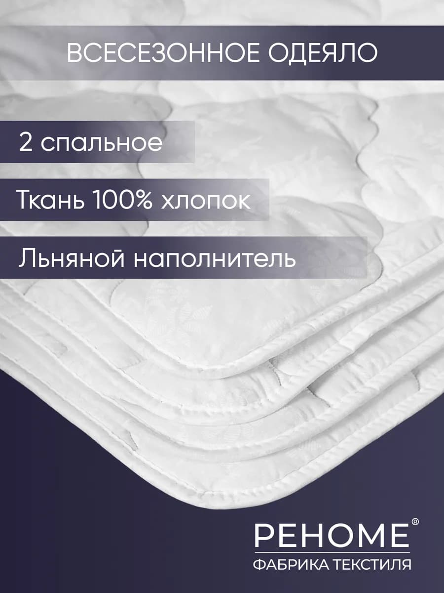 Одеяло 2 спальное лен в хлопковой ткани