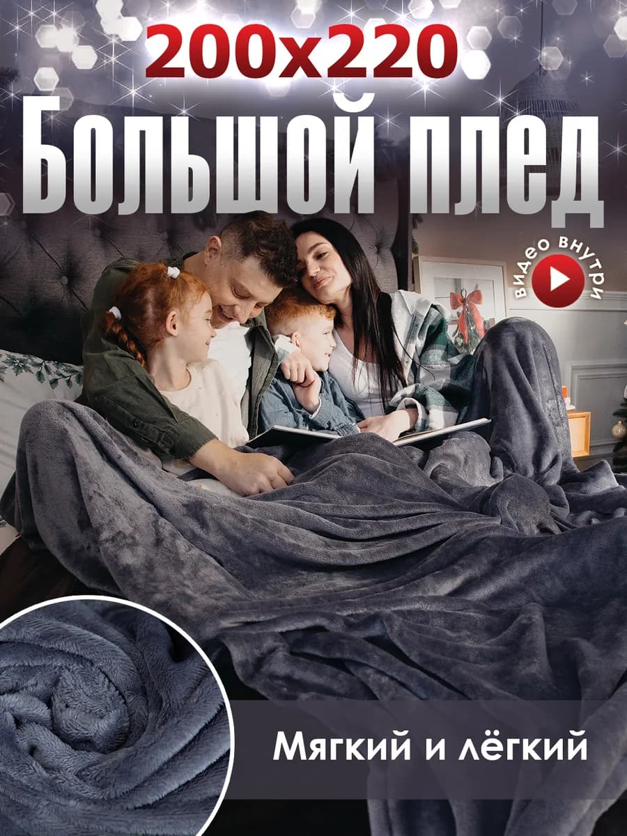 Плед 200х220 Евро на кровать