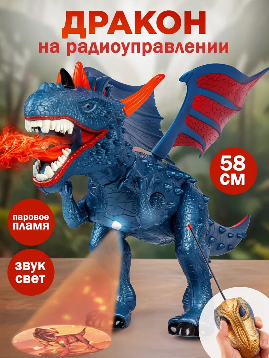 Динозавр интерактивный на пульте управления