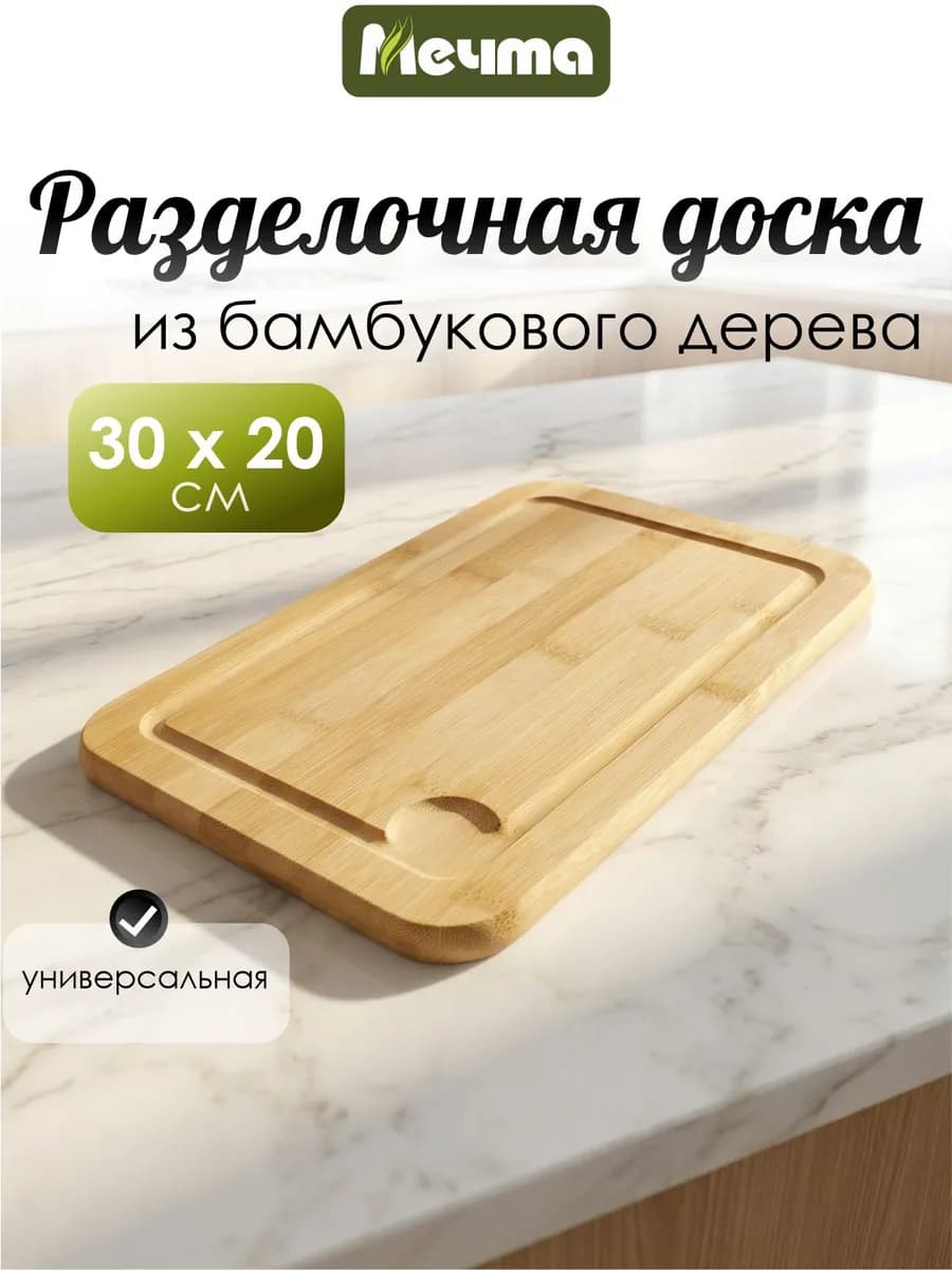 Доска разделочная 30 20 см