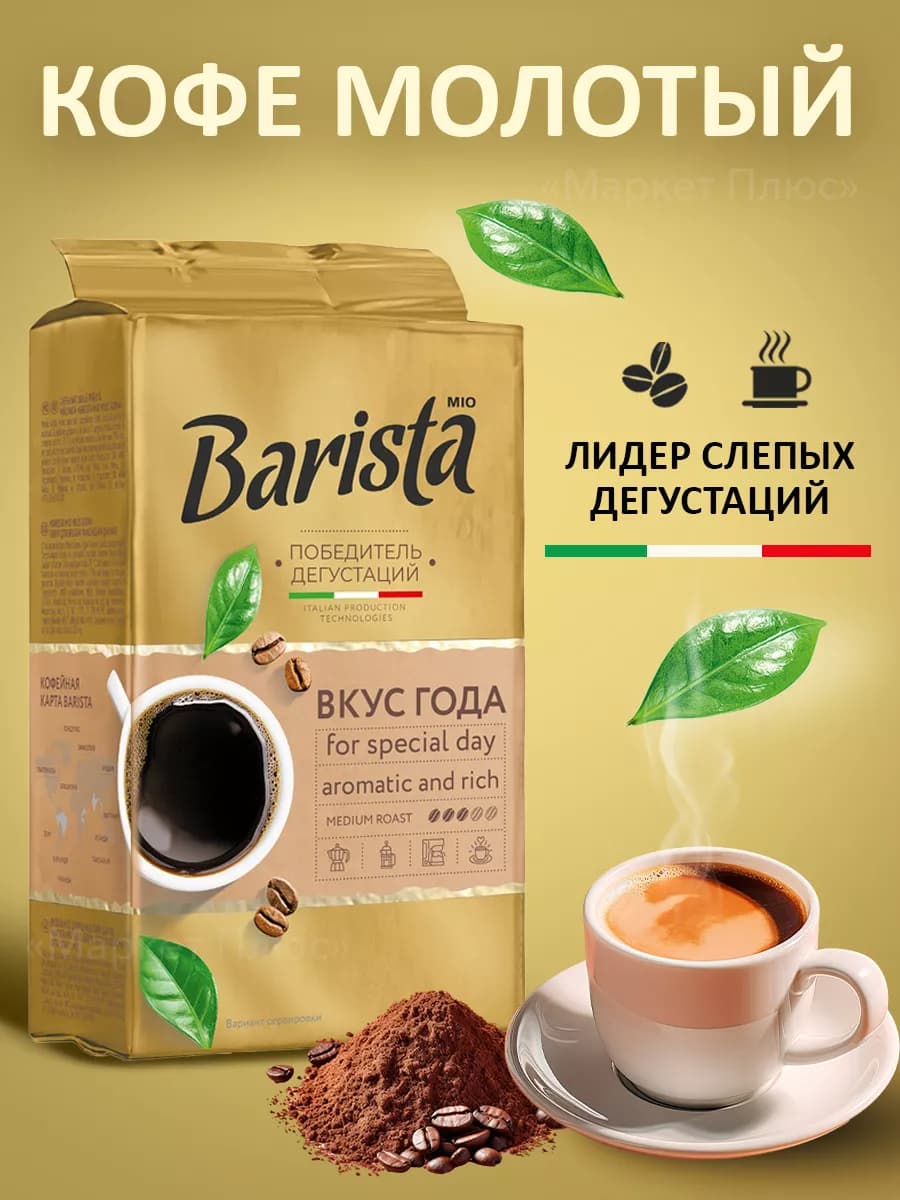 Кофе молотый бленд арабики и робуста 225 грамм