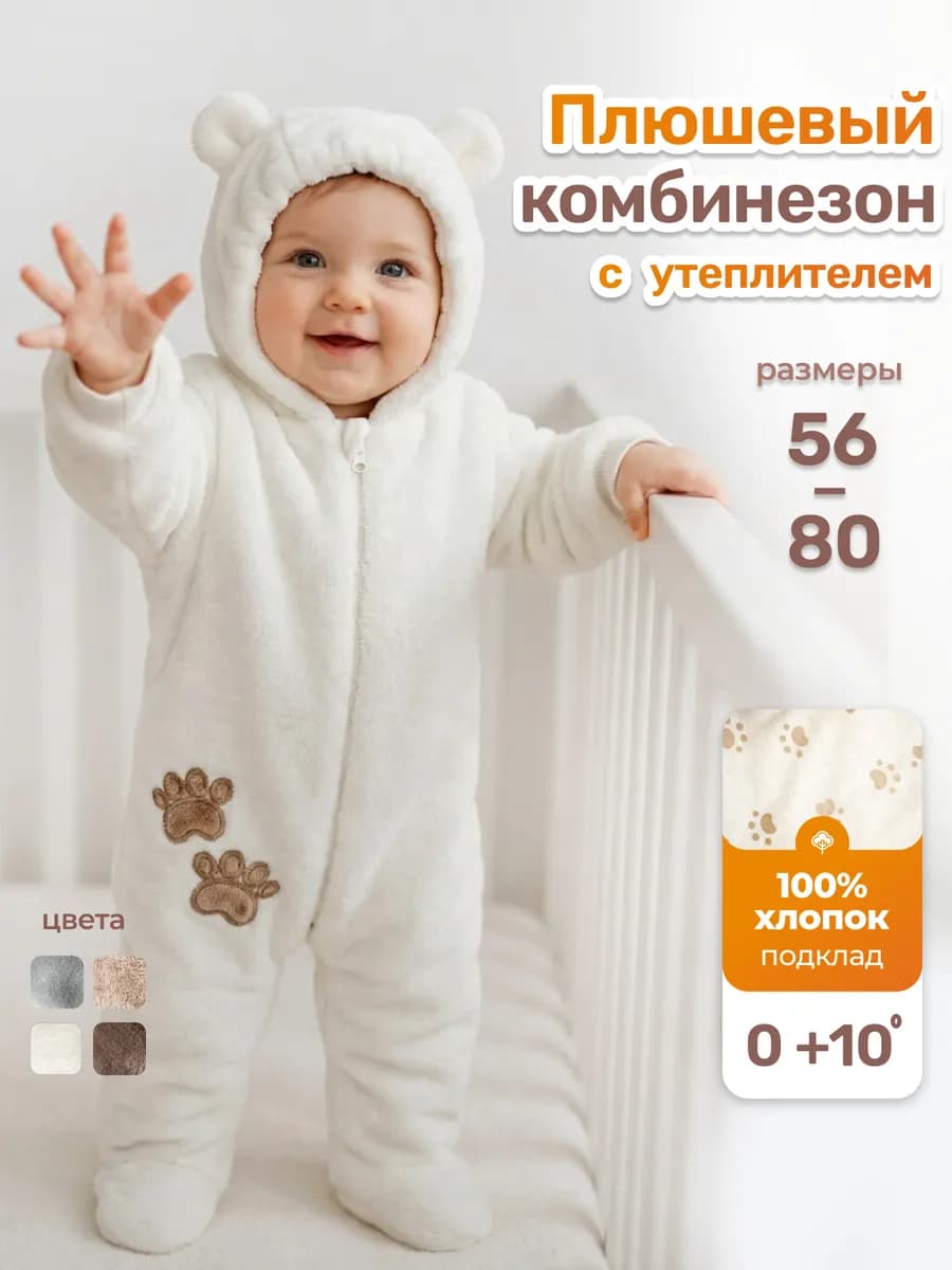 Комбинезон для новорожденных утепленный детский с ушками - фото 1