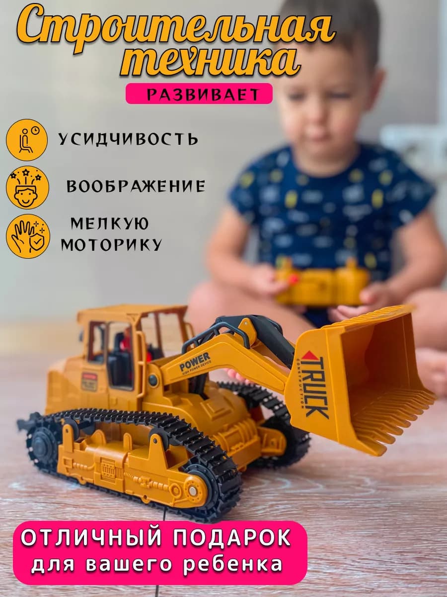 Строительная техника машинка на пульте управления