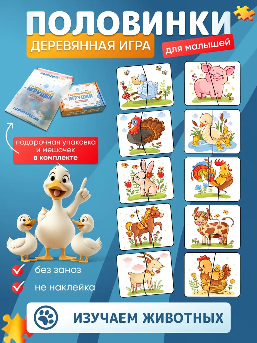 Пазлы половинки для малышей крупные деревянные развивающие