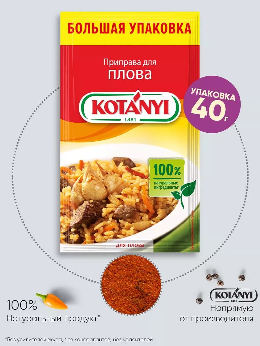 Приправа для плова 40 г