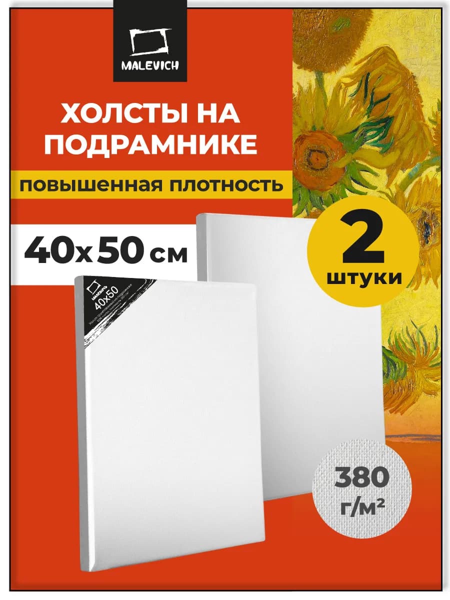 Холст для рисования большой на подрамнике 40х50 см, 2 шт