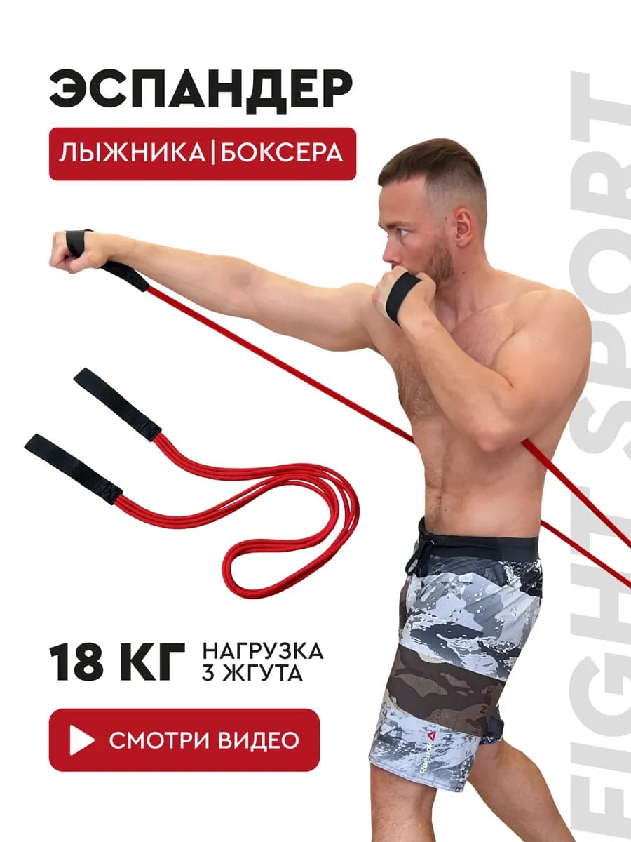 Эспандер лыжника боксера, универсальный 3 жгута 18 кг