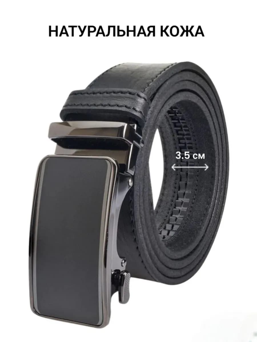 Ремень из натуральной кожи автомат в подарок