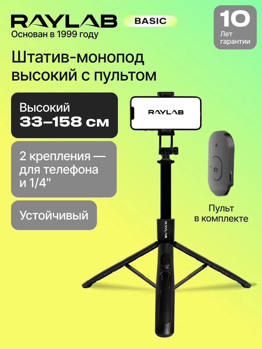 Штатив монопод для телефона напольный