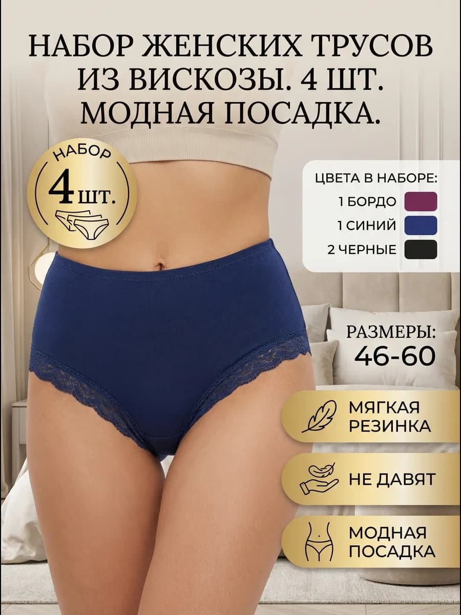 Трусы набор 4 штуки