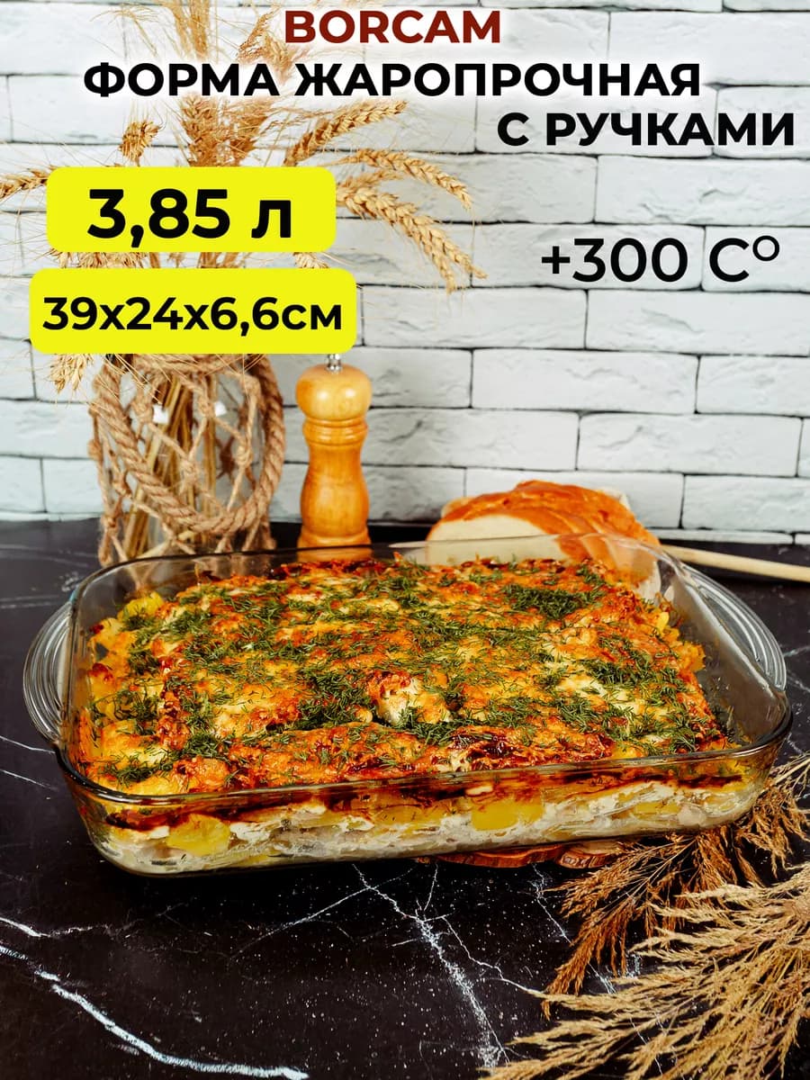 Форма для запекания и выпечки стеклянная