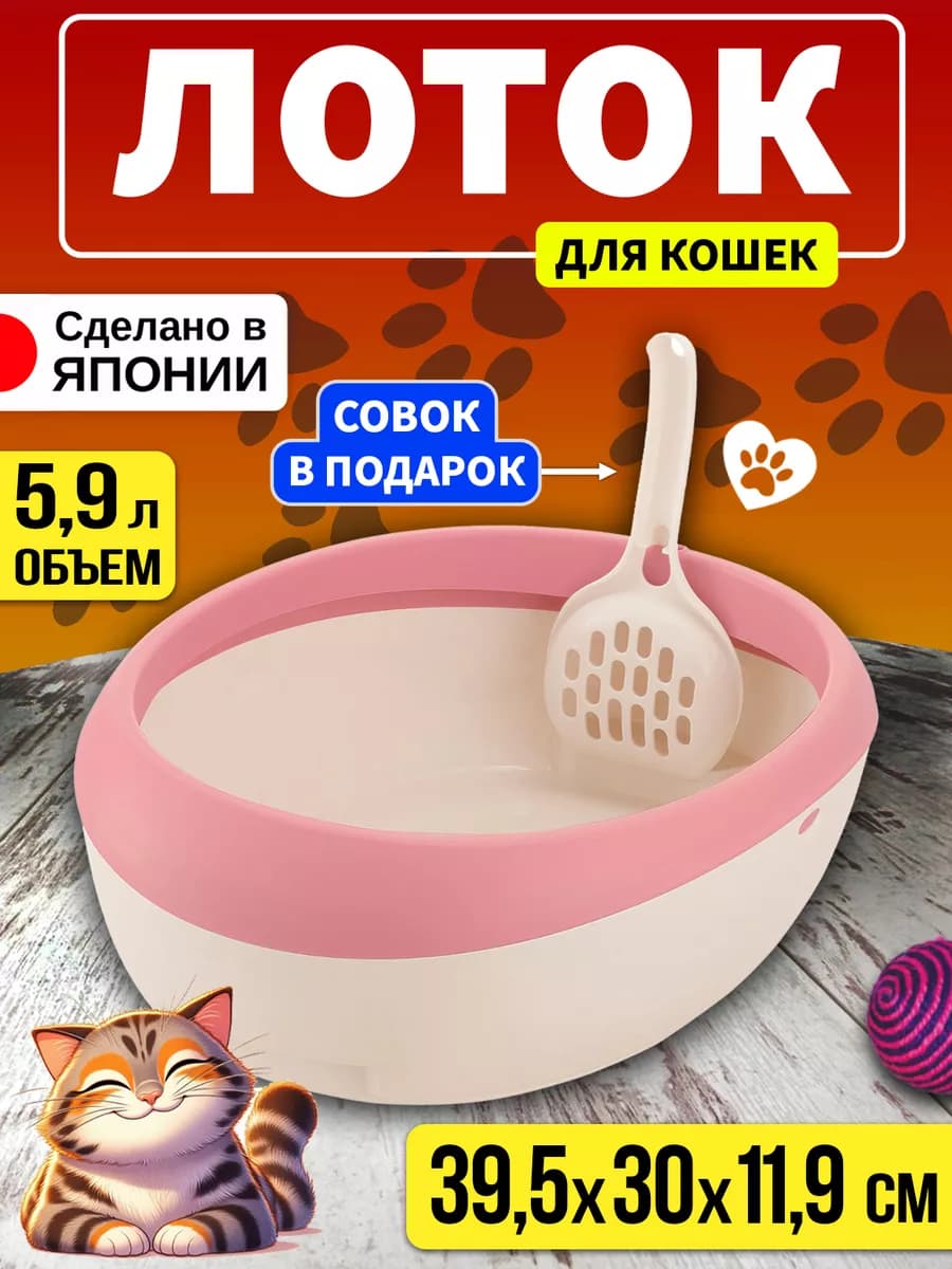Лоток для кошек с бортиками и совком 5,9 л, 39,5х30х11,9 см