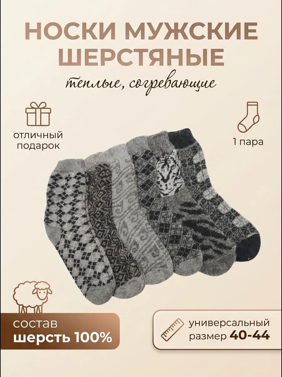 Носки зимние овечья шерсть