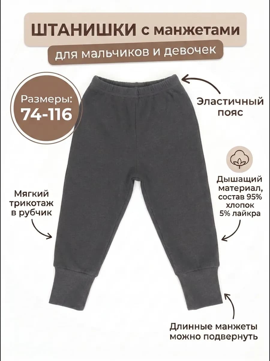 Брюки пижамные детские