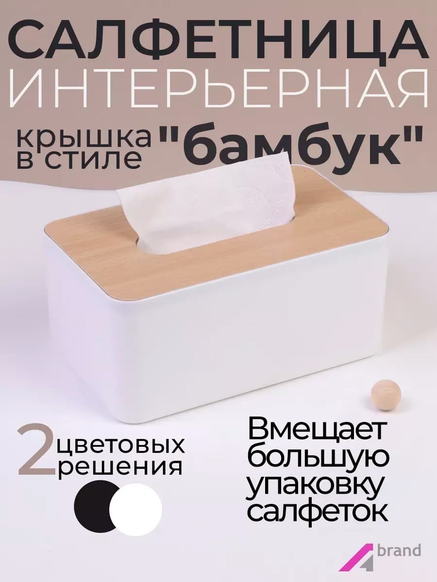 салфетница на стол диспенсер