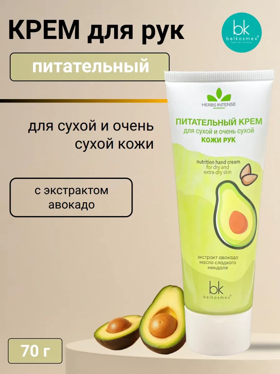 Крем для сухой кожи рук увлажняющий HERBS INTENSE