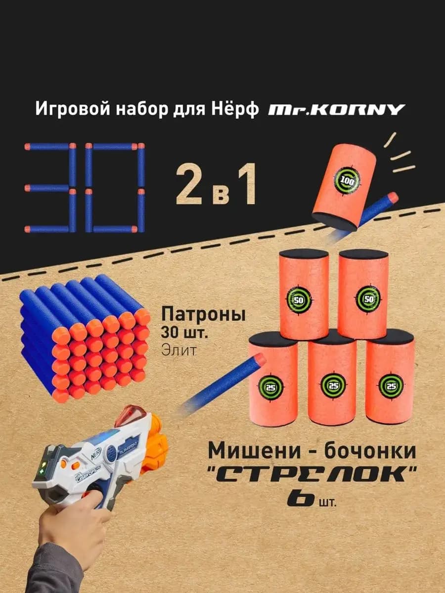 Игровой набор для стрельбы Мишени мягкие Патроны для Нёрфа