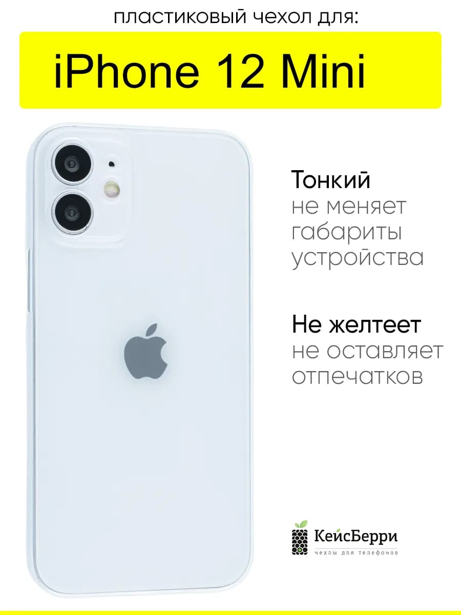 Чехол для iPhone 12 Mini, серия Slim