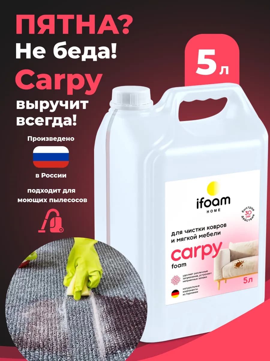 Средство для чистки мебели и ковров и одежды